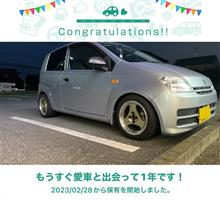 愛車と出会って1年！