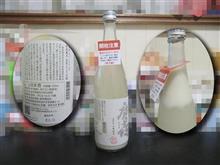 開栓注意の危険な日本酒