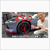 実はφ380だった⁉️Zニス ...