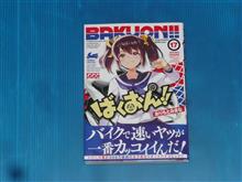 ばくおん!!　17巻