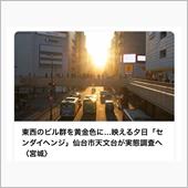 センダイヘンジ(ΦωΦ)