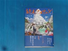 終末ツーリング　5巻
