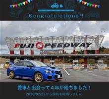 愛車と出会って4年！