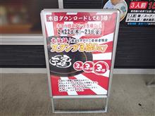 猫の日スタンプ３倍Dayだったので町田商店へ（笑）