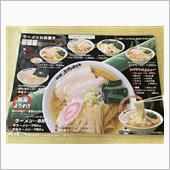 佐野ラーメン　ようすけ