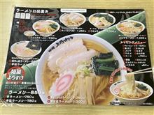 佐野ラーメン　ようすけ 