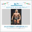 祝・みんカラ歴10年！