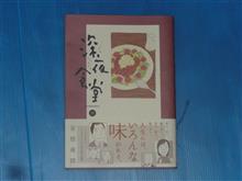 深夜食堂　27巻