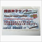 第98回 関西舞子サンデー  ...
