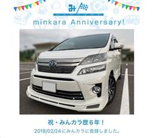 祝・みんカラ歴6年！