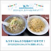 みんカラ歴12年になったらし ...