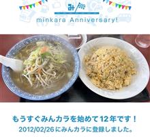 みんカラ歴12年になったらしい…🫠