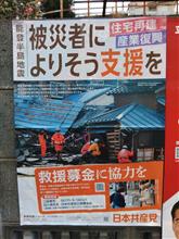 能登地震支援