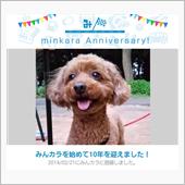 祝・みんカラ歴10年！