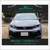愛車と出会って1年！