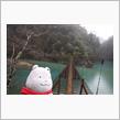 2月の旅