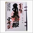 坂東三十三ヶ所観音巡り 第二十二番 妙福山 佐竹寺