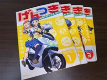 げんつき のんびりまったり乗れるもの考察 げんつき のんびりまったり乗れるもの考察