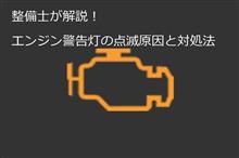 POLO 6R 映え　エンジンチェックランプが点灯　