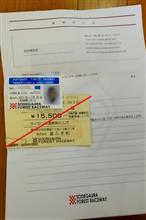 ライセンス更新完了-袖ヶ浦フォレストレースウェイ(SFR)
