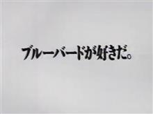 訴求 何が言いたいんだか。