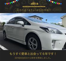 愛車と出会って6年！