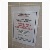 高速道路の「休日割引ナシ」