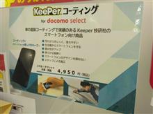 KeePerコーティング