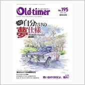 今朝の読書　オールドタイマー ...