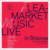 フリマライブ塩江開催決定！　 ...