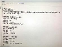 警察庁？から2日続けて面白いメールが届いた