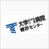 既に満員、人間ドック