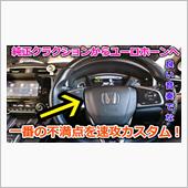 【CR-V】この車最大の不満 ...
