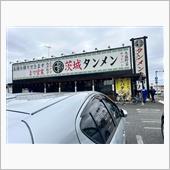 茨城タンメンカミナリ　ひたち ...