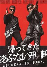 「ダンディー鷹山」🔫「セクシー大下」🚓