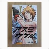 アスミカケル１巻