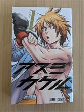 アスミカケル1巻 アスミカケル1巻