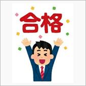 次男公立高校合格♪
