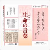 令和 六年 三月 『 生命の ...