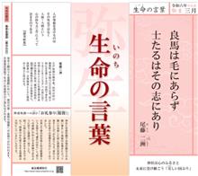 令和 六年 三月 『 生命の言葉 』尾藤二洲　:　お礼参り（報賽／ほうさい）