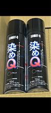 染めQ