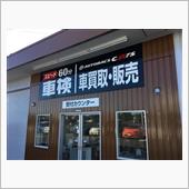 自動後退で自賠責保険の事前加 ...