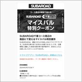 SUBAROAD ・千葉コー ...