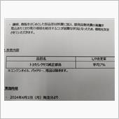 4月から値上げ
