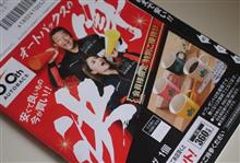 特別ご優待状が来たので・・・。