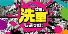 みんカラ：モニターキャンペーン【新洗車ギア「ALAUNEN」】