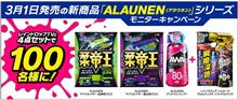 みんカラ：モニターキャンペーン【新洗車ギア「ALAUNEN」】