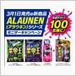 みんカラ：モニターキャンペーン【新洗車ギア「ALAUNEN」】