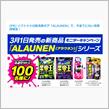 みんカラ：モニターキャンペーン【新洗車ギア「ALAUNEN」】