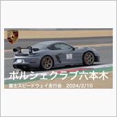 富士スピードウェイ走行会